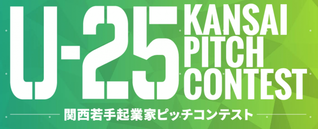 U-25 kansai pitch contest