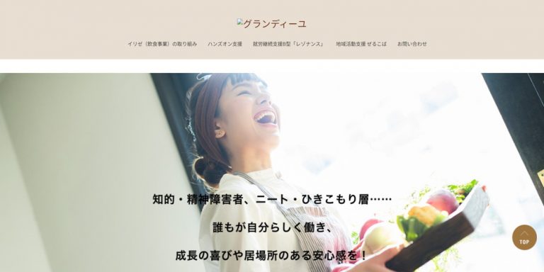 【会社紹介】株式会社グランディーユ (代表:小笠原 恭子) 関西スタートアップ通信